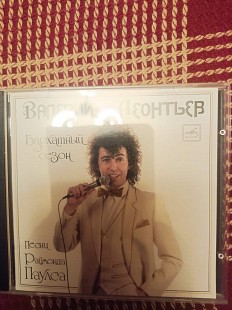 Новий CD Валерий Леонтьев ‎– Бархатный Сезон