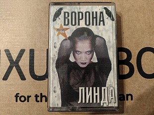 Линда - Ворона