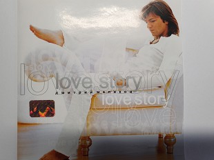 Дмитрий Маликов - Love story