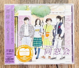 Збірка - 想い出のフォーク & ニューミュージック 同窓会 季節の中で ～季節の中で～ (Японія)