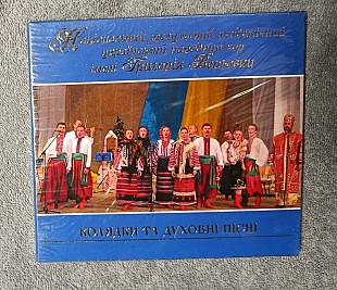 Український Народний Хор Імені Григорія Верьовки - Колядки Та Духовні Пісні CD лицензионный