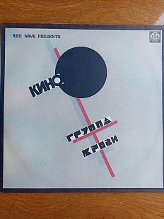 Кино группа крови