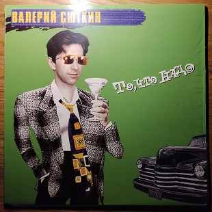 Валерий Сюткин – То, Что Надо