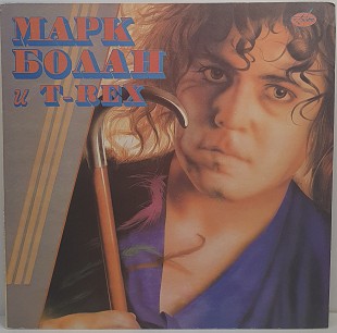 Marc Bolan / T. Rex – Марк Болан И T-Rex LP 12" (Прайс 50309)