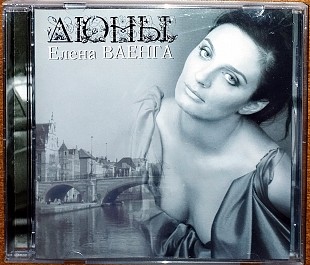 Елена Ваенга – Дюны (2007)(лицензия)