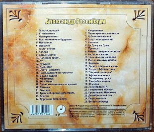 Александр Розенбаум – Бульвар звёзд (2cd)