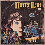 Питер Пэн. Песни из одноименного телефильма (Мелодия - С50 30141 009)