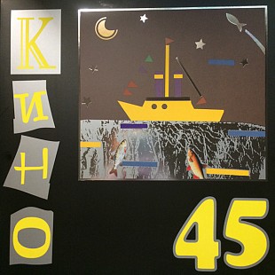 Кино (Цой) - 45 (LP)