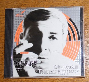 Микаэл Таривердиев - Звездная серия