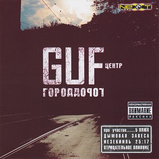 Guf (Гуф) - Город дорог (2LP)