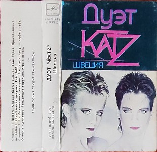 Katz – Дуэт "Katz"