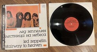 Led Zeppelin = Лед Зеппелин* – Stairway To Heaven = Лестница На Небеса USSR