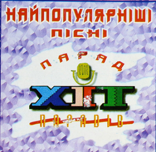 Парад Хіт-Парадів