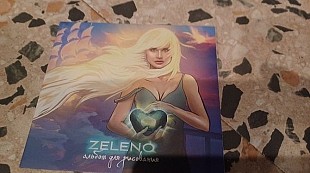 Zeleno=Альбом для рисования=original edition с автографом