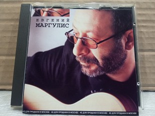 CD Евгений Маргулис - Маргулис - 2001