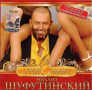 Михаил Шуфутинский – The Best ( UA )