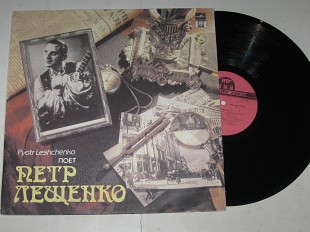 Пластинка Петр Лещенко (6) Leshchenko СЕРДЦЕ * Рюмка водки * Миша * У самовара * Беллочка (1992) Ех+