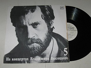 Пластинка Владимир Высоцкий (5) - МИР ВАШЕМУ ДОМУ * Веселая покойницкая * Москва-Одесса (1988) Ех