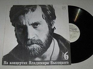Пластинка Владимир Высоцкий ЧУЖАЯ КОЛЕЯ (6) * Про козла отпущения * Марафон * На стол колоду (1988)