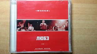 Любэ – Юбилей. Лучшие песни. Часть 2 /2002/ООО "ПЦентр И Матвиенко", Moon Records / Ukraine Лицензия