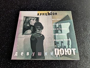 АУКЦЫОН “Девушки Поют” GOLD CD