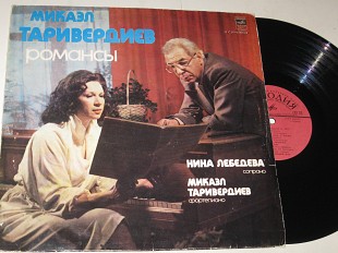 Пластинка Микаэл Таривердиев, фортепиано - РОМАНСЫ / Нина Лебедева, сопрано (1979)