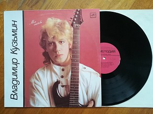 Владимир Кузьмин-Моя любовь (2)-NM-, Мелодія