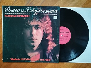 Владимир Кузьмин-Ромео и Джульетта (5)-NM-, Мелодія