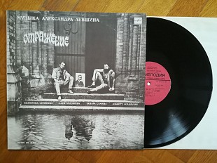 Отражение-Музыка Александра Левшина-Ex.+, Мелодія
