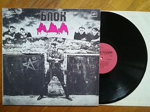Алиса-Блок ада-Ex.+, Мелодія
