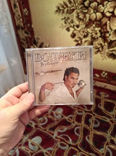 Валерий Меладзе Вопреки