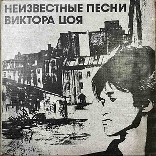 Редкость!Винил Кино (Виктор Цой) – Неизвестные песни 1992 ОРИГИНАЛ! Редкий Экспорт Philips (FOR EXPO