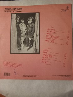 Агата Кристи - Коварство и Любовь