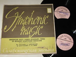 Альбом (2 пластинки) Симфонический оркестр учащихся муз. училища при московской гос. консерватории