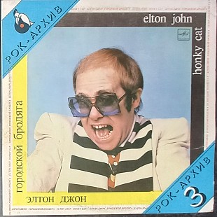 Elton John - Honky Cat / Элтон Джон - Городской Бродяга