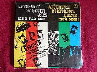 Various – Пой Мне! = Sing For Me!