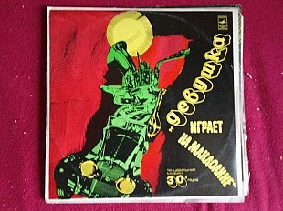 . Оркестр П/у Эмброуза * –Девушка Играет На Мандолине. Танцы 30-х годов