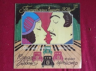 Кэрол Гиббонс И Его Оркестр * –Мне Так Хорошо С Тобой