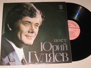 Пластинка Юрий Гуляев (баритон) - РОМАНСЫ * РУССКИЕ НАРОДНЫЕ ПЕСНИ / Песня Ямщика * Метелица (Ех)