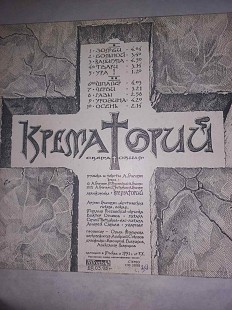 Крематорий Зомби