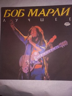 Bob Marley / Боб Марли (Best. Лучшее)