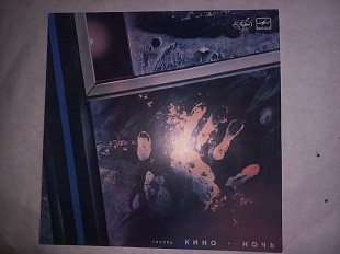 Кино - Ночь