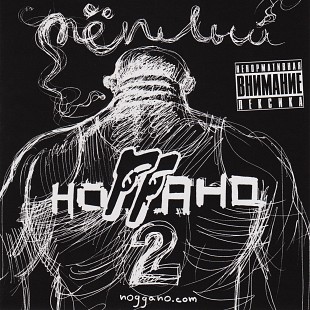 Ноггано - Тёплый (2LP)
