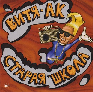 АК-47 - Старая Школа (2LP)