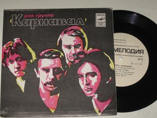 Пластинка Рок-группа ''Карнавал'' - ВНЕЗАПНЫЙ ТУПИК / Кузьмин, Барыкин, Казанцев, Болдырев (Ташкент)