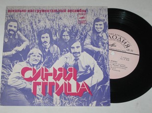 Пластинка Виа ''Синяя птица'' - СЛОВА * Только море * Клен * Родина / Pop Rock (1976) Nm