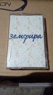 Земфира - Земфира