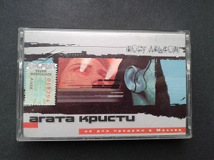 Агата Кристи - Пост Альбом