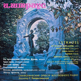 STRAUSS JR. «И. Штраус. Вальсы» ℗1980