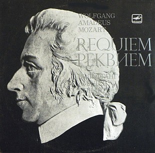 MOZART/ГОСУДАРСТВЕННЫЙ АКАДЕМИЧЕСКИЙ РУССКИЙ ХОР ИМ. А. В. СВЕШНИКОВА «Requiem K 626» ℗1990